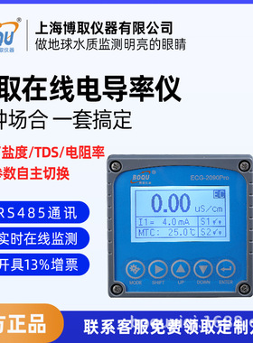 博取在线工业电导率EC高精度分析传过程仪表海水养殖ECG-2099Pro