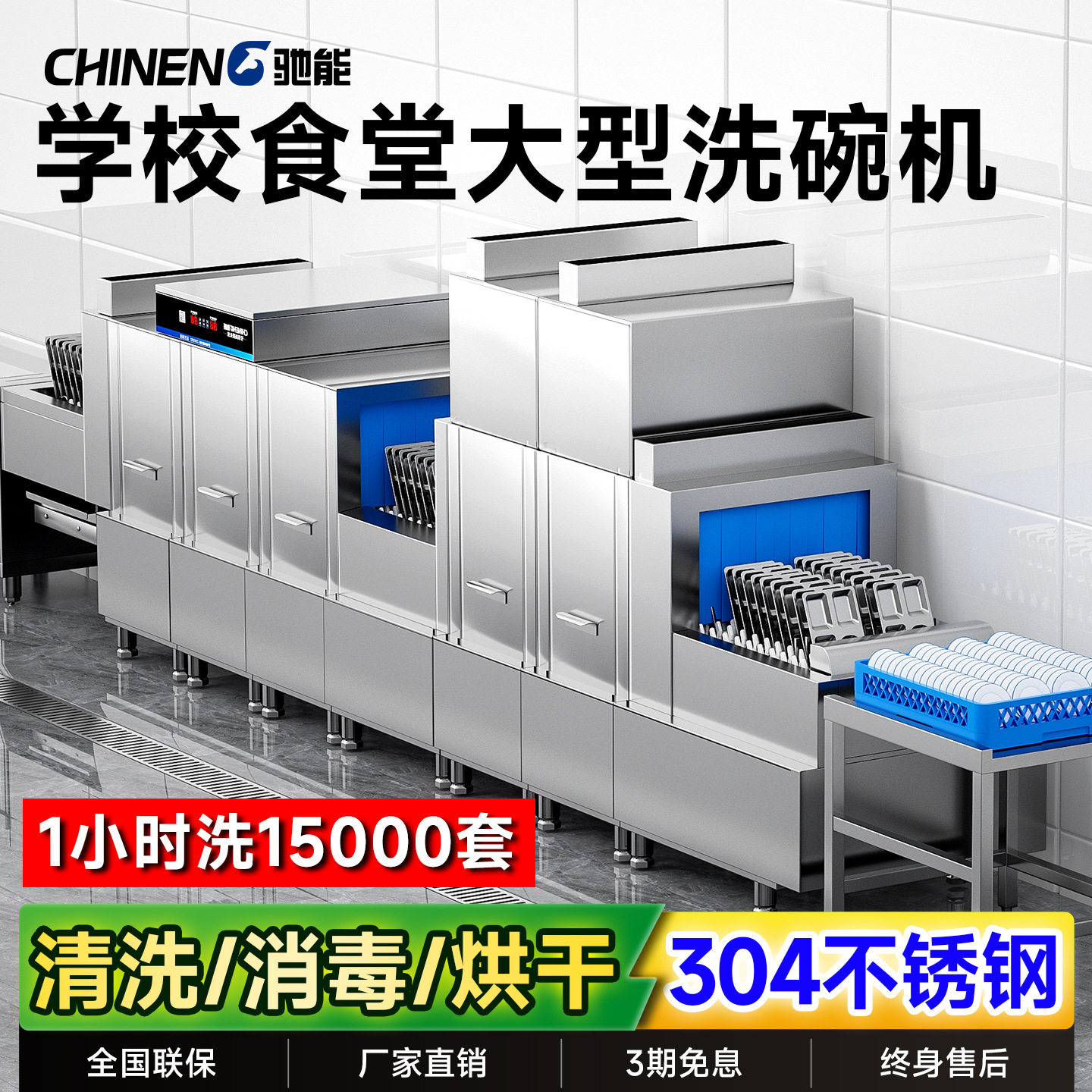 驰能洗碗机商用学校酒店工厂食堂全自动大型长龙式清洗烘干消毒机,清洗/食品/商业设备,洗筐机,淘宝优惠券,粉丝福利购,淘宝优惠卷