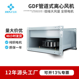 弘科 低噪音GDF离心通风机商场宾馆强力斜流增压风机矩形管道风机