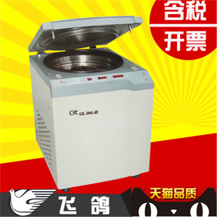 上海安亭 飞鸽 GL-20G-II GL-16G-II?GL-12B高速冷冻离心机