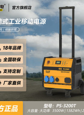 苏小电移动电源220V/3500W大功率大容量户外移动工程电源PS-3200T