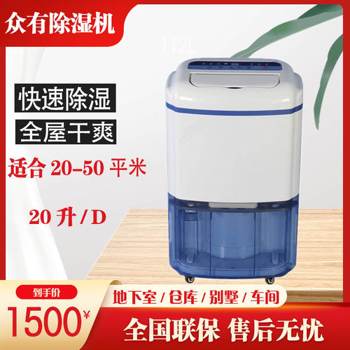 众有DH-820B除湿机家用地下室别墅大功率抽湿潮吸湿器工业干燥机