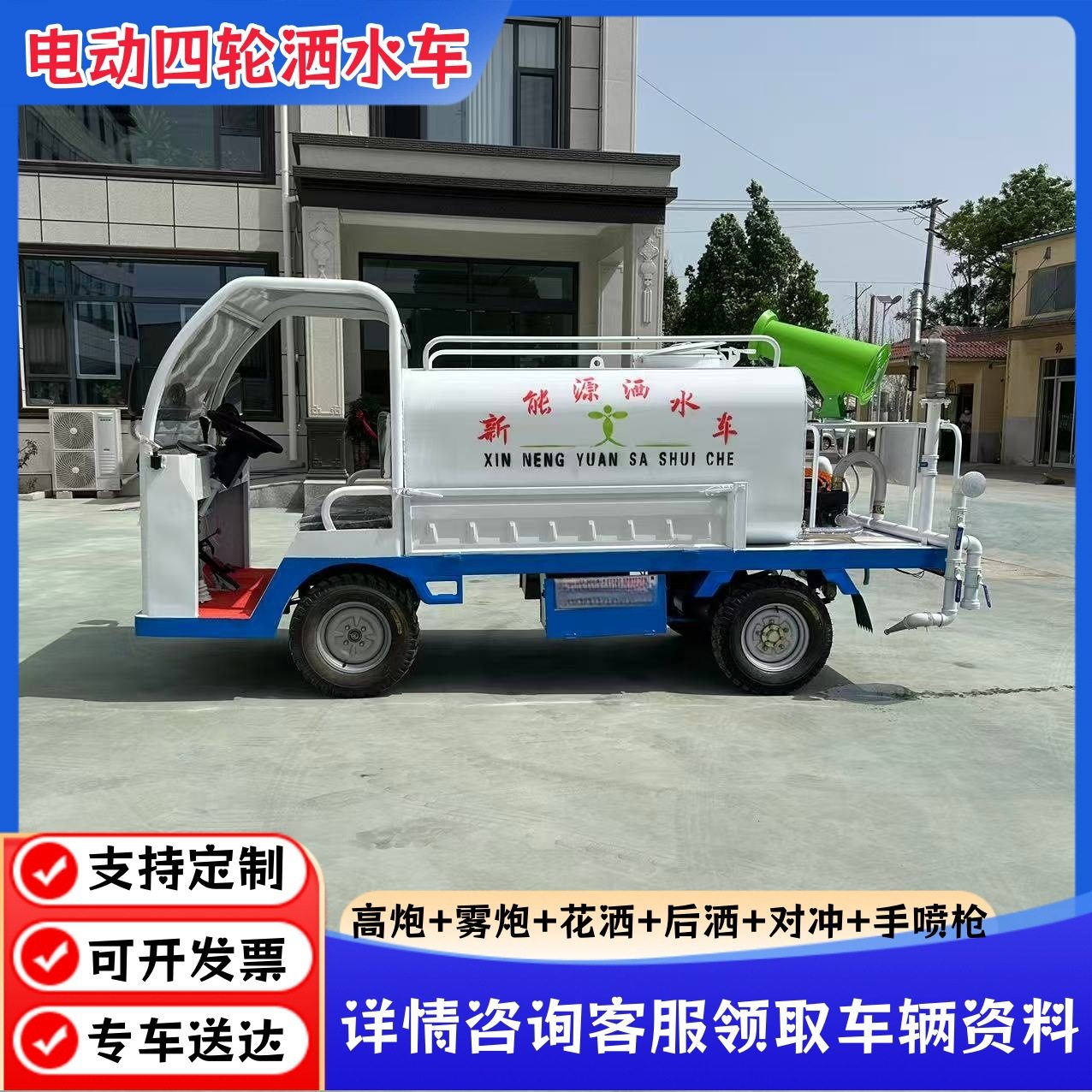 电动四轮洒水车 新能源2方洒水车 小型雾炮洒水车 电动洒水车,五金/工具,环卫车/保洁车/清扫车,淘宝优惠券,粉丝福利购,淘宝优惠卷