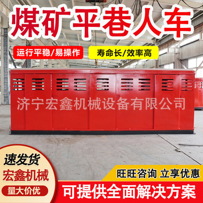 矿用斜井平巷人车抱轨式插轨式PRC-6/3煤矿井下通勤载人运人用车