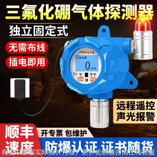 固定式三氟化硼气体检测仪有毒有害独立式探测报警器工业防爆探头