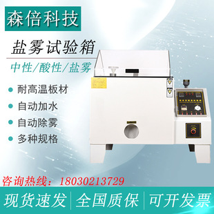 盐雾试验箱盐雾腐蚀试验箱盐水喷雾试验机中性酸性老化氧化测试仪