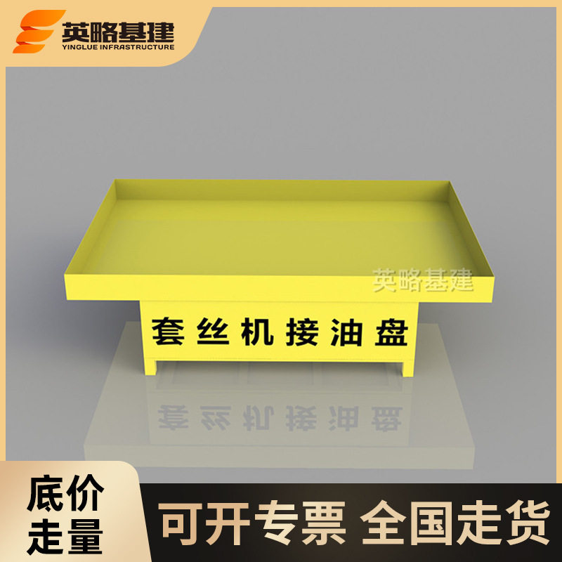 电动套丝机接油盘 接渣盘 配件 工地工厂标准定型化安全防护用品,五金/工具,托盘,淘宝优惠券,粉丝福利购,淘宝优惠卷