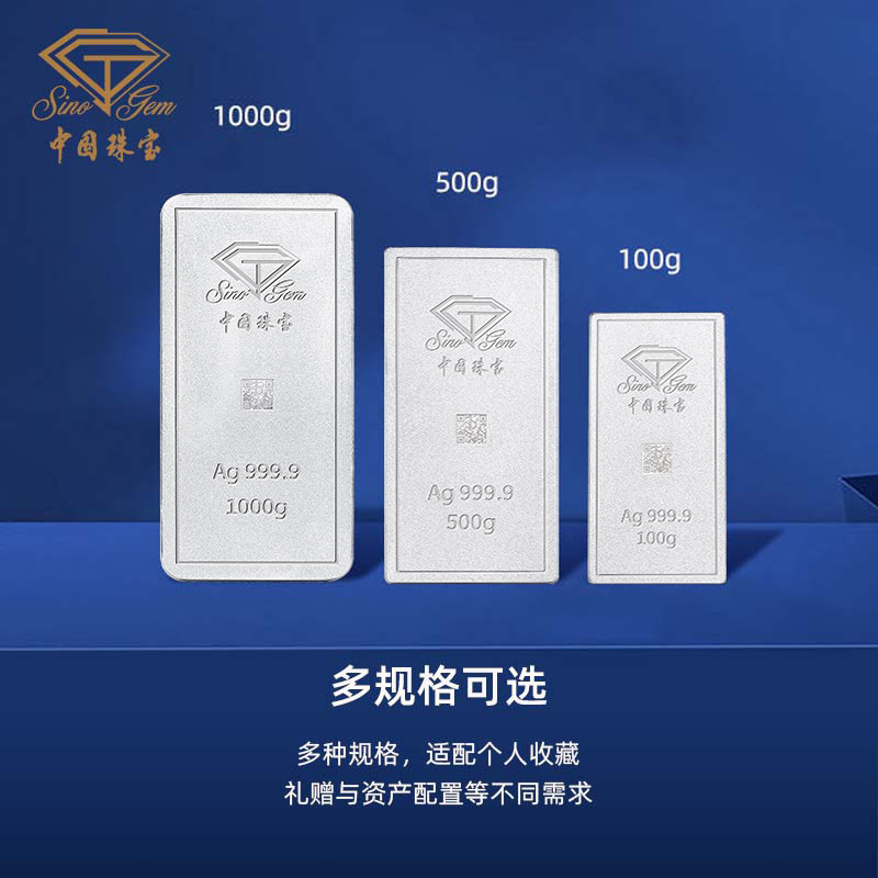 中国珠宝财富银条投资银条999.9银条100g500g1000g收藏送礼银砖