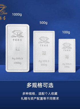 中国珠宝财富银条投资银条999.9银条100g500g1000g收藏送礼银砖