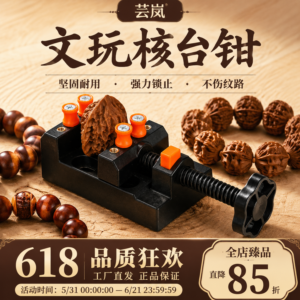 芸岚文玩台钳核桃固定夹盘核桃器清灰去污不伤纹路小金刚核雕专用