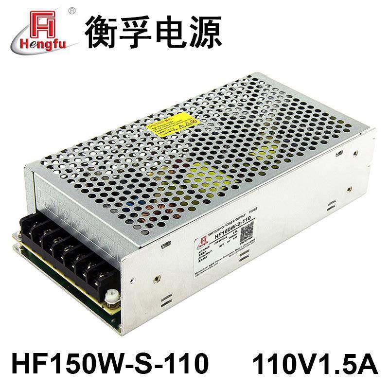 衡孚HF150W-S-110交流AC220V转直流DC110V1.5A单路输出开关电源