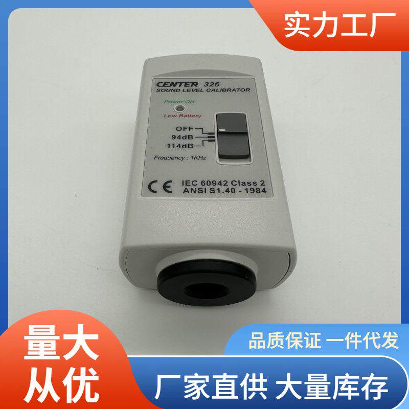 CENTER326噪音计校准器群特CENTER-326声级计音压校准仪