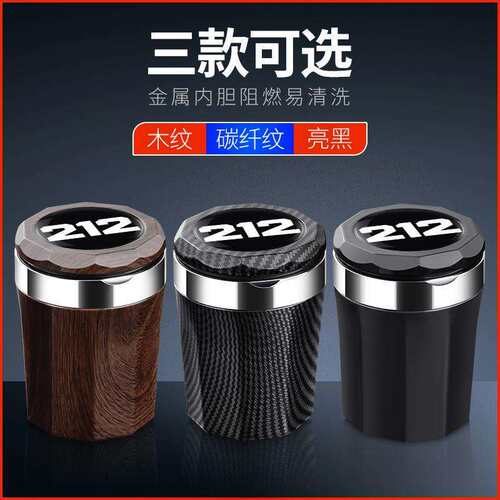 北汽212车载烟灰缸2025款北京212T01汽车用品内饰改装带盖灯配件