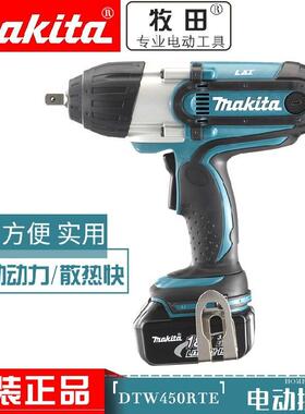 牧田DTW450RFE电动扳手锂电冲击扳手充电扳手充电式架子工具18v