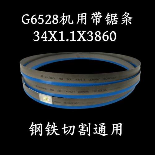 G6828龙锯带锯条34x1.1x3860M42双金属带锯条M51合金锯片钢铁切割