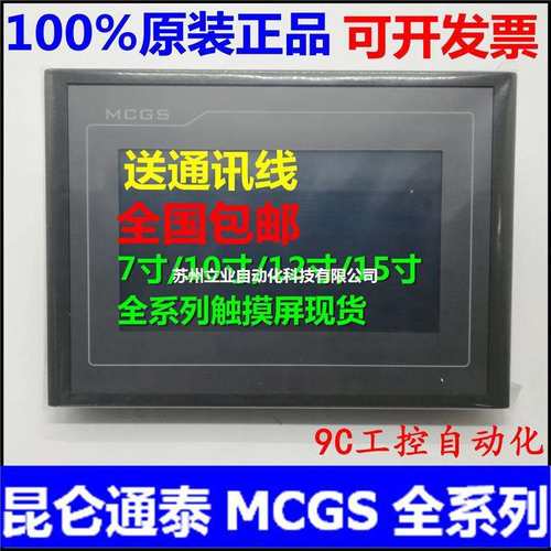 昆仑通态Pro触摸屏TPC7022 1021 1031 1231 1431 1530 1531 Ni Nt