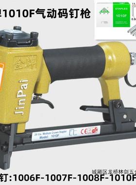 金牌1010F气动码钉枪工业级1006F1007F1008F1010F马丁木工皮革