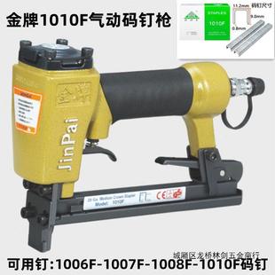 金牌1010F气动码钉枪工业级1006F1007F1008F1010F马丁木工皮革