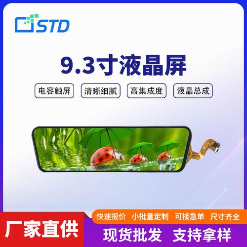 9.3寸mipi长条屏幕320*1280高清lcd显示屏电容触摸tft液晶屏总成