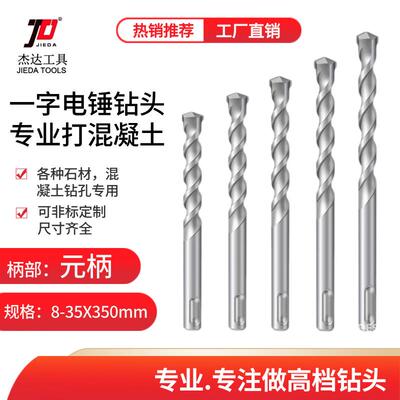 加长钻头混凝土圆柄两坑两槽水泥过墙电锤钻8.10.12.14.16x350mm