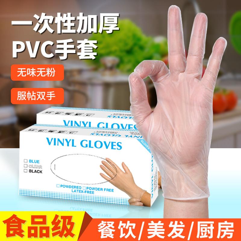 一次性手套一等品加厚透明无粉防油防污食用级PVC手套100只盒装