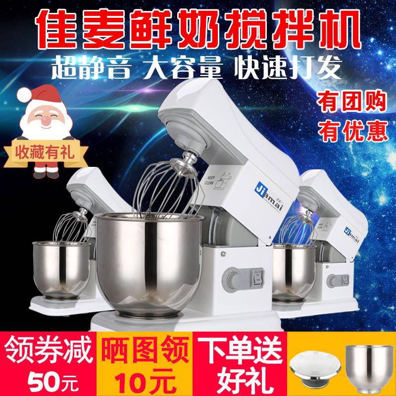 佳麦鲜奶机7升商用台式搅拌机打奶油机打蛋机和面机厨师机揉面机