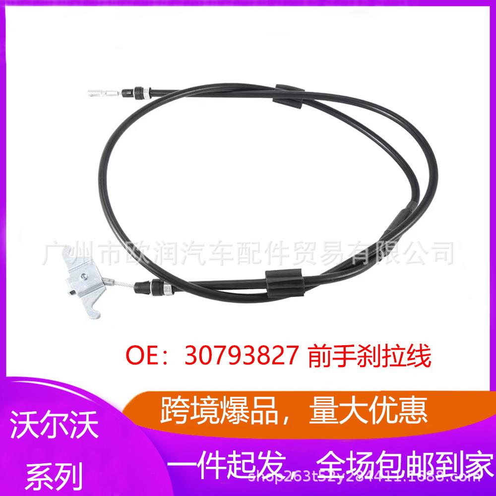 适用沃尔沃XC90前后手刹制动器驻车刹车拉索拉线3079382730793828