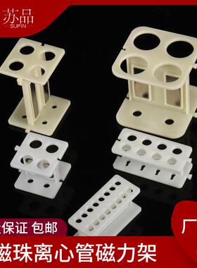 塑料磁力架0.2ml/0.5ml/1.5ml/2ml/10ml/15ml/50ml离心管实验室处