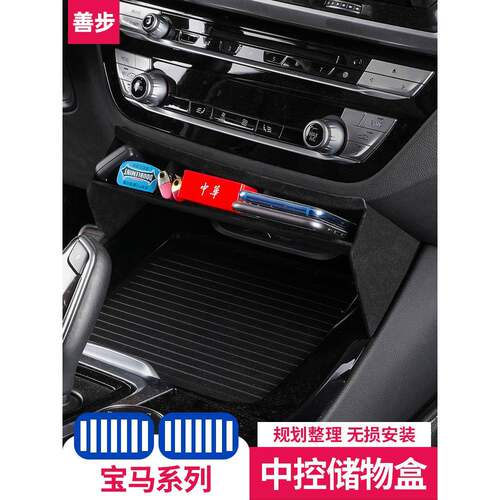 适用18-19款宝马新x3x4/5系6系gt630中控座椅储物盒收纳箱车内饰