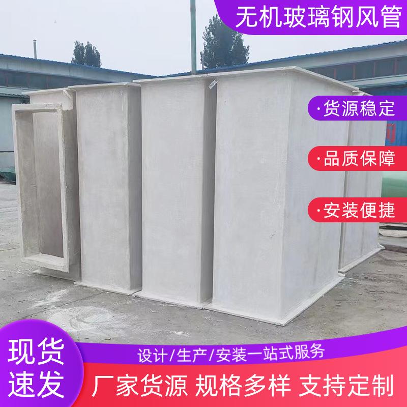无机玻璃钢风管地下室通风管矩形圆形排烟阻燃防腐蚀风管