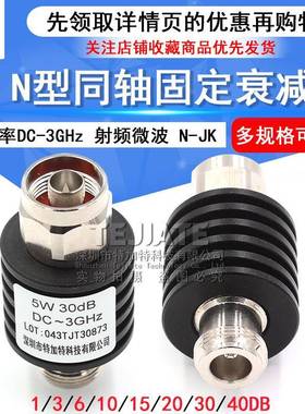 5WN型同轴固定衰减器n-jk频率DC-3GHz10DB/20DB1-40dB衰减器