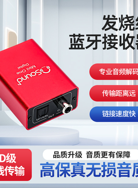 蓝牙6.0高通qcc5181无损LHDC无损音频器接收器LDAC光纤同轴转功放