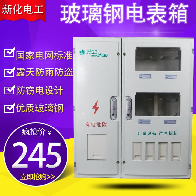 厂家销售白灰色新标准电能计量箱4表位户外使用玻璃钢电表计量箱