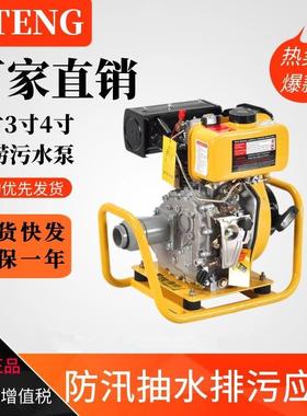 动力柴油2寸3寸4寸污水自吸泵YT30DP-W抢险防汛抽水泵泥浆泵