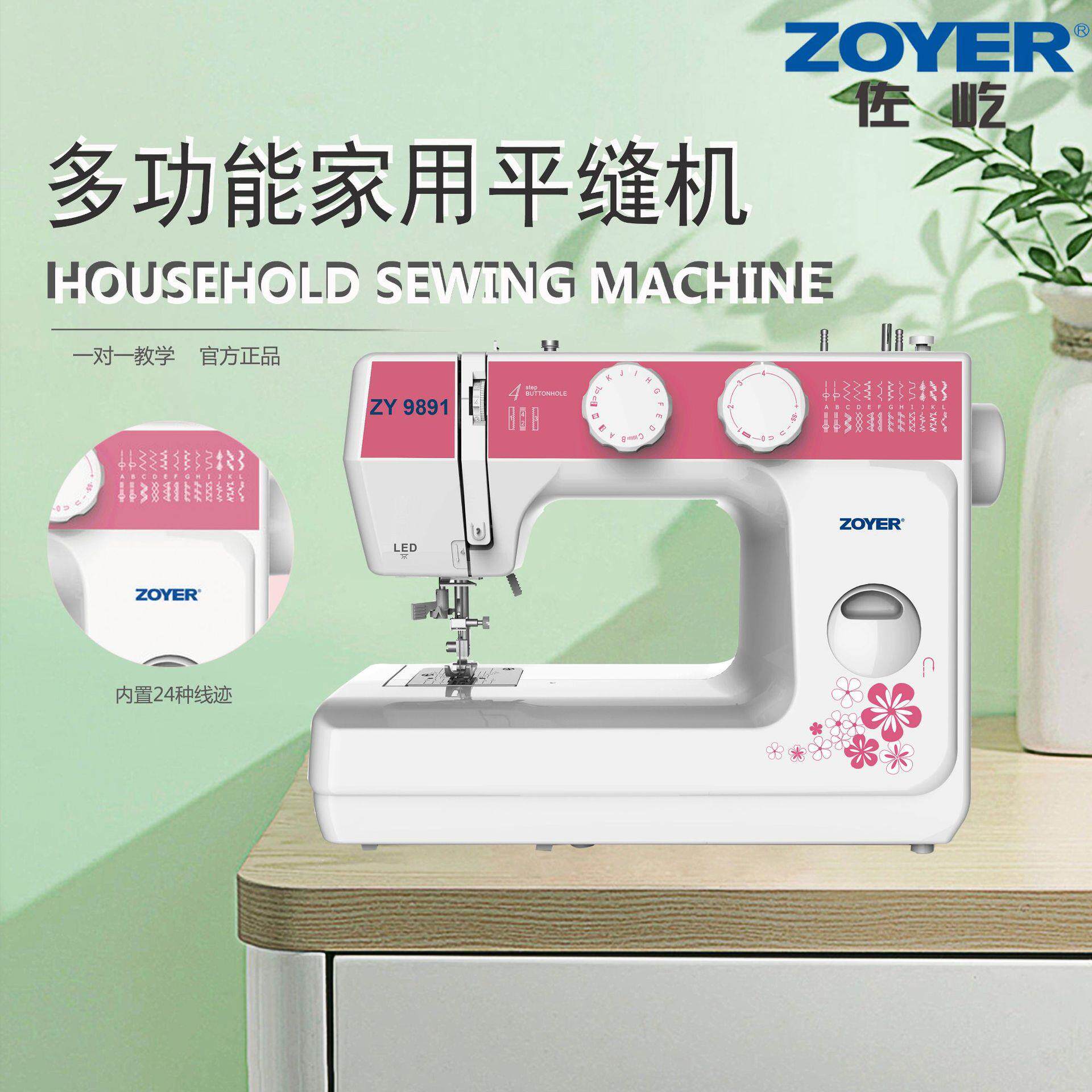sewingmachine便携式迷你缝纫机家用24种花样电动平缝机