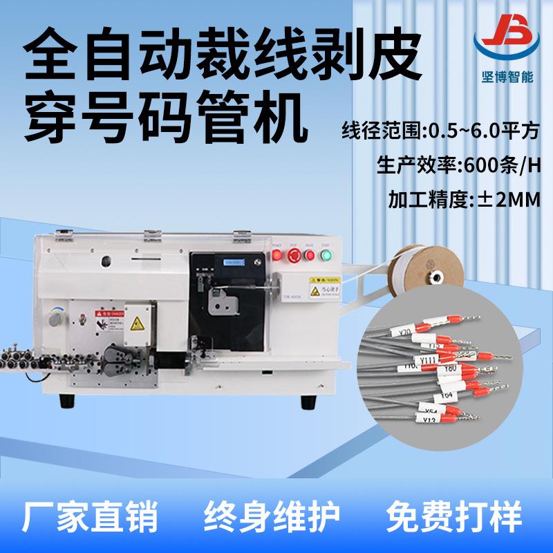 智能全自动多功能剥线机线号机打印机二次线打印一体机