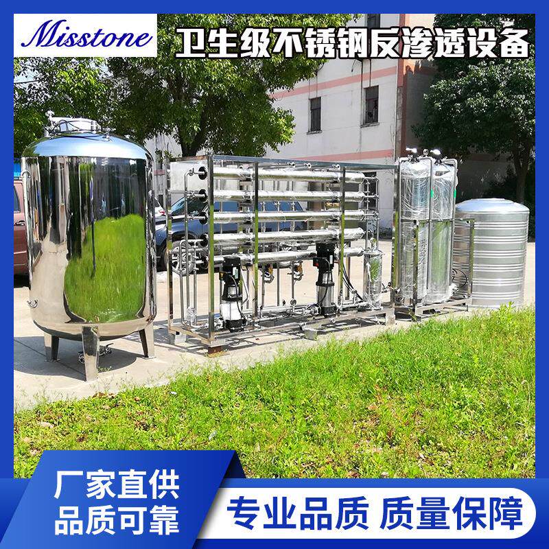 RO反渗透纯水设备0.5-2吨工业超纯水系统纯净水去离子水处理设备