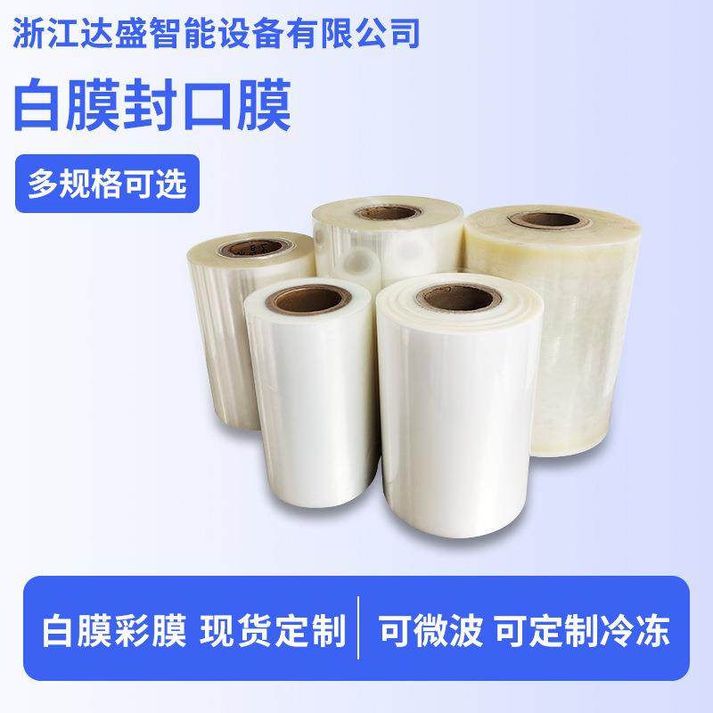 外卖封口膜锁鲜膜气调锁鲜盒包装膜自动封口机LOGO餐盒供应食品级,橡塑材料及制品,塑料薄膜/塑料布,淘宝优惠券,粉丝福利购,淘宝优惠卷