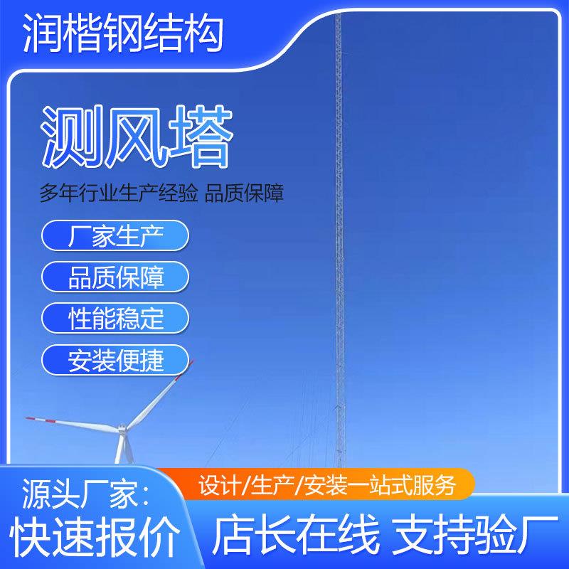 热镀锌测风塔气象测风塔风力测风铁塔监测塔拉线测风塔