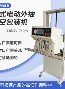 -800LB真空包装机工业粉尘真空封口机自动升降式粉剂颗粒真空机