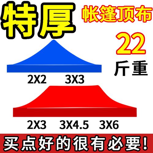 四脚摆摊帐篷顶布加厚防雨篷布3x3米四角大方伞布户外折叠遮阳棚