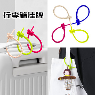 行李箱标识牌捆绑带挂牌登机牌防盗绳挂件防丢失装饰硅胶标签吊牌