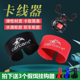 路亚卡线器渔轮固定线套纺车轮卡线扣线杯止线带卡扣水滴轮止线器