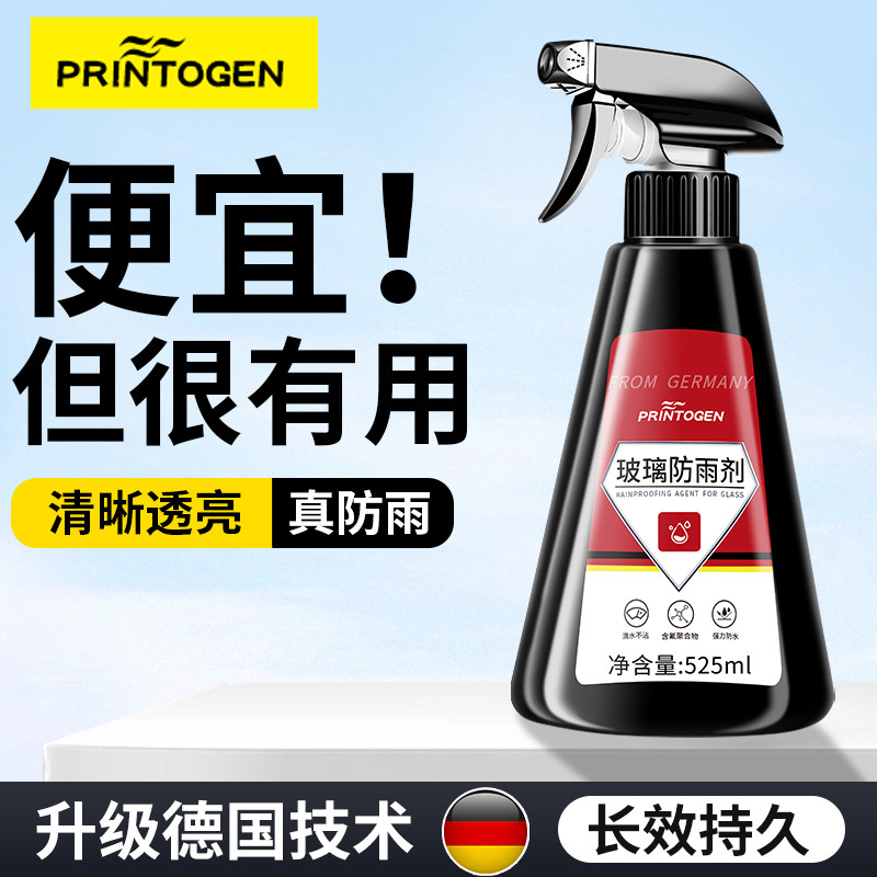 汽车后视镜玻璃防雨水雾疏水神器驱水喷雾车辆头盔侧窗防雾湿巾,汽车用品/电子/清洗/改装,汽车玻璃防雾剂/驱水剂,淘宝优惠券,粉丝福利购,淘宝优惠卷