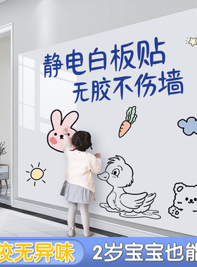 静电白板无胶不伤墙墙贴可移除擦写家用儿童房卧室涂鸦画画写字板