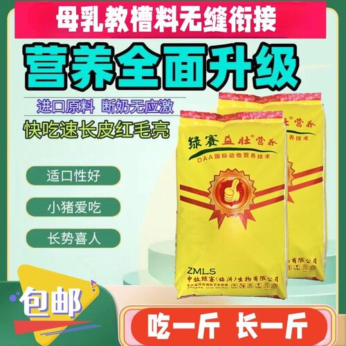 猪饲料小猪教槽料断奶饲料猪预混料仔猪颗粒饲料高蛋白小猪料