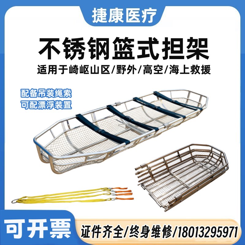不锈钢吊篮式担架消防急救多功能救援担架高空吊运直升机担架