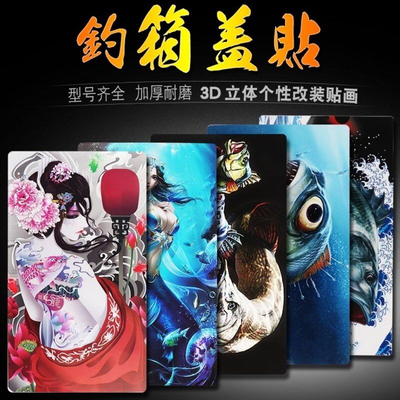 钓箱贴纸全贴3d立体贴上盖贴水晶钓鱼箱贴防水耐磨钓箱贴防刮贴纸图片