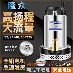 直流潜水泵12V24V48V60V72V电瓶车泵菜园农田灌溉浇地神器抽水机