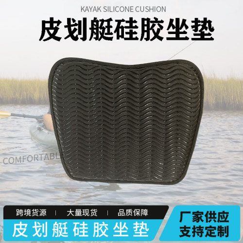 皮划艇矽胶坐垫独木舟防滑菱形座垫龙舟划船座椅充气橡皮艇桨配件